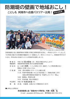 出島防潮堤壁画再創造プロジェクト