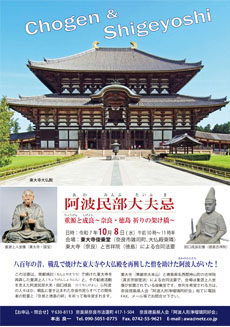 阿波民部太夫忌～重源と成良奈良・徳島祈りの架け橋～